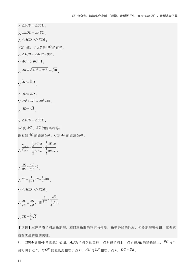 考前突破04圆的相关证明与计算（2大必考题型）解析版_02中考总复习（2026版更新中）_02-数学-中考总复习_2025中考复习资料_2025年中考数学一轮知识梳理