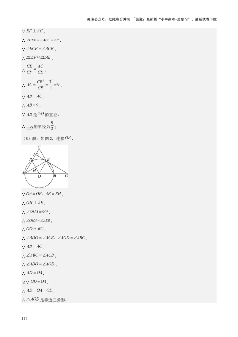 考前突破04圆的相关证明与计算（2大必考题型）解析版_02中考总复习（2026版更新中）_02-数学-中考总复习_2025中考复习资料_2025年中考数学一轮知识梳理