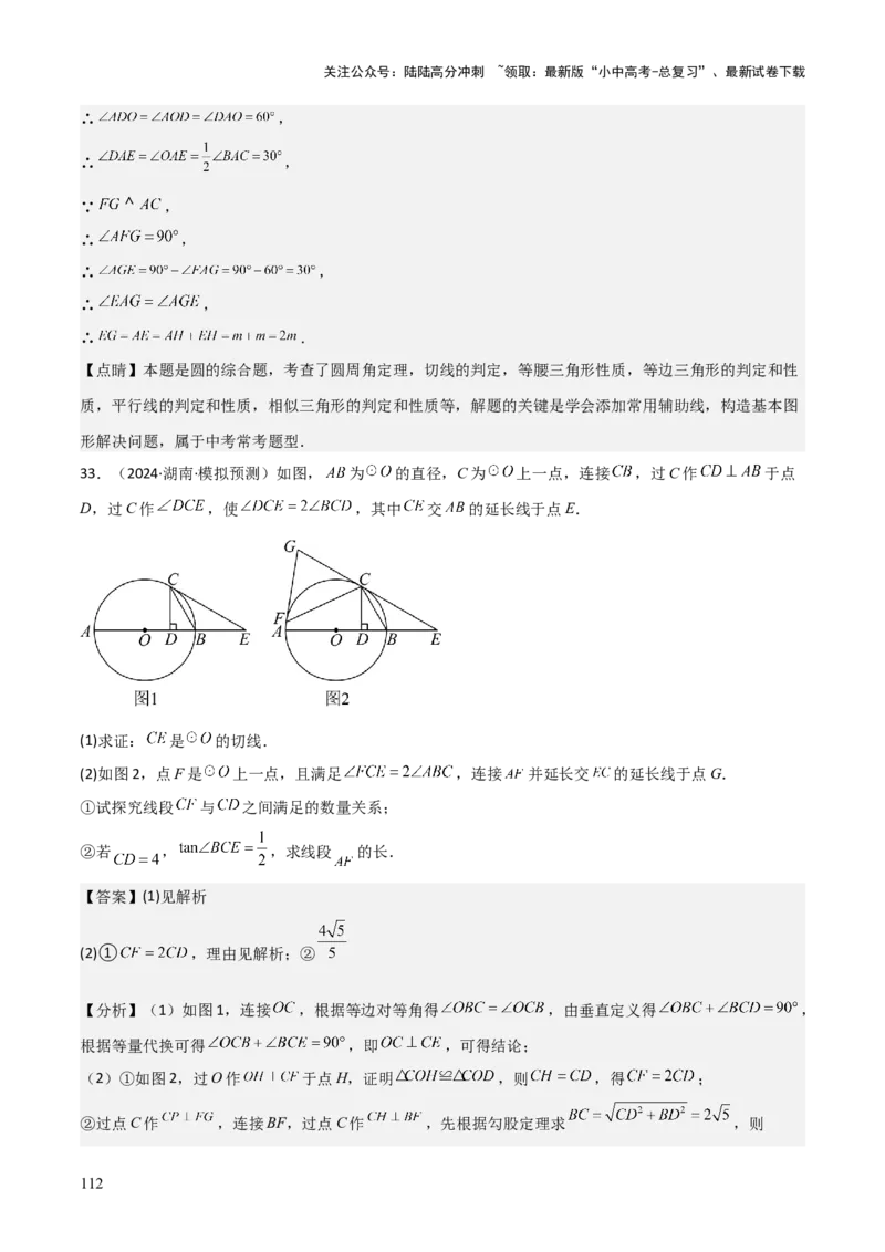考前突破04圆的相关证明与计算（2大必考题型）解析版_02中考总复习（2026版更新中）_02-数学-中考总复习_2025中考复习资料_2025年中考数学一轮知识梳理