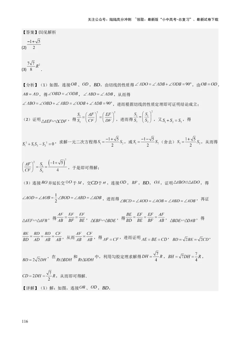 考前突破04圆的相关证明与计算（2大必考题型）解析版_02中考总复习（2026版更新中）_02-数学-中考总复习_2025中考复习资料_2025年中考数学一轮知识梳理