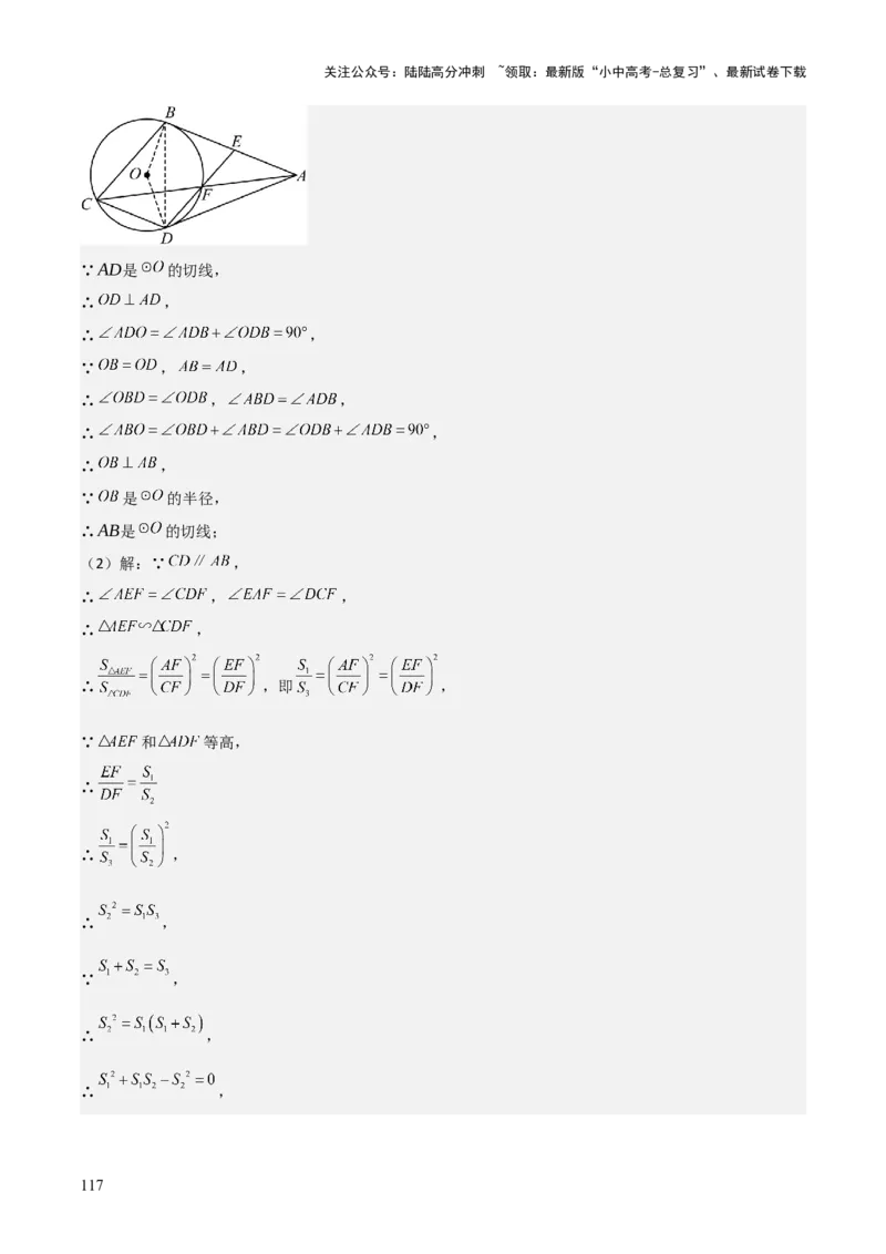 考前突破04圆的相关证明与计算（2大必考题型）解析版_02中考总复习（2026版更新中）_02-数学-中考总复习_2025中考复习资料_2025年中考数学一轮知识梳理