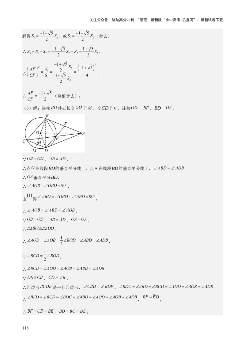 考前突破04圆的相关证明与计算（2大必考题型）解析版_02中考总复习（2026版更新中）_02-数学-中考总复习_2025中考复习资料_2025年中考数学一轮知识梳理