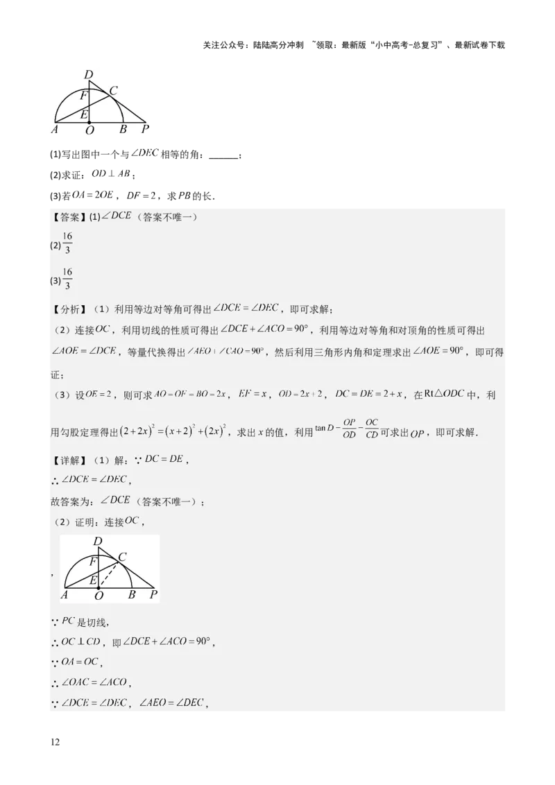 考前突破04圆的相关证明与计算（2大必考题型）解析版_02中考总复习（2026版更新中）_02-数学-中考总复习_2025中考复习资料_2025年中考数学一轮知识梳理