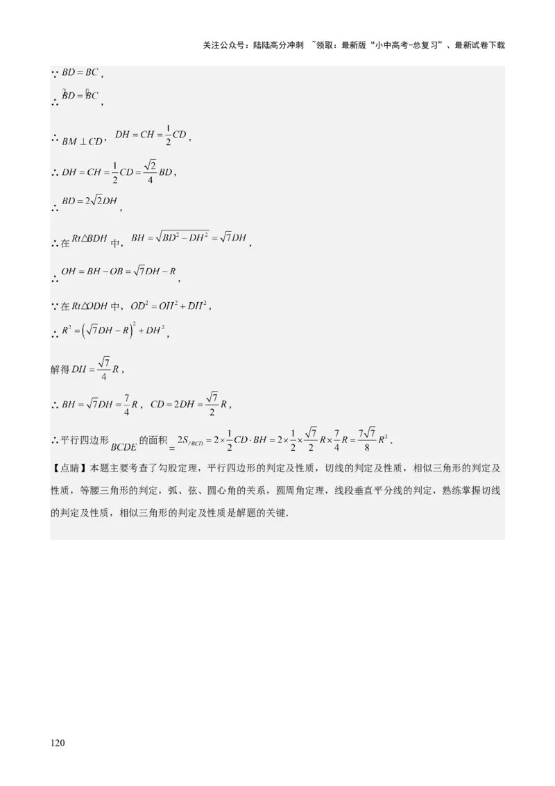 考前突破04圆的相关证明与计算（2大必考题型）解析版_02中考总复习（2026版更新中）_02-数学-中考总复习_2025中考复习资料_2025年中考数学一轮知识梳理