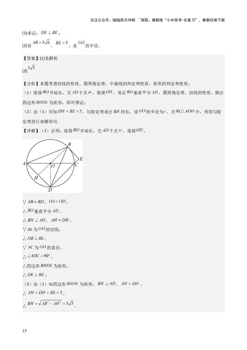 考前突破04圆的相关证明与计算（2大必考题型）解析版_02中考总复习（2026版更新中）_02-数学-中考总复习_2025中考复习资料_2025年中考数学一轮知识梳理