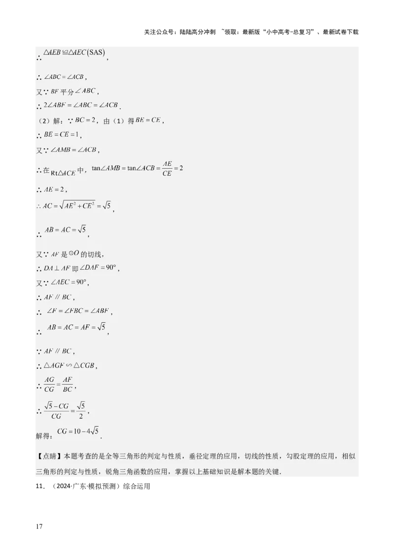 考前突破04圆的相关证明与计算（2大必考题型）解析版_02中考总复习（2026版更新中）_02-数学-中考总复习_2025中考复习资料_2025年中考数学一轮知识梳理