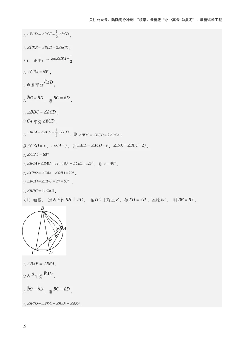 考前突破04圆的相关证明与计算（2大必考题型）解析版_02中考总复习（2026版更新中）_02-数学-中考总复习_2025中考复习资料_2025年中考数学一轮知识梳理