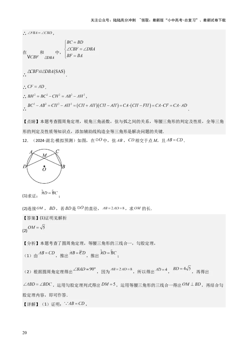 考前突破04圆的相关证明与计算（2大必考题型）解析版_02中考总复习（2026版更新中）_02-数学-中考总复习_2025中考复习资料_2025年中考数学一轮知识梳理