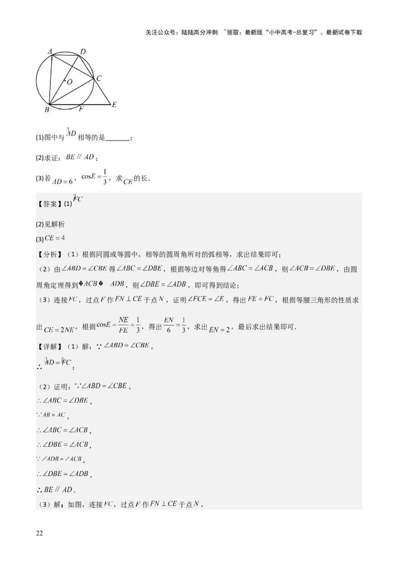 考前突破04圆的相关证明与计算（2大必考题型）解析版_02中考总复习（2026版更新中）_02-数学-中考总复习_2025中考复习资料_2025年中考数学一轮知识梳理