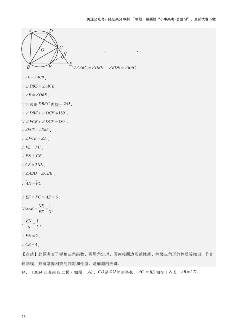 考前突破04圆的相关证明与计算（2大必考题型）解析版_02中考总复习（2026版更新中）_02-数学-中考总复习_2025中考复习资料_2025年中考数学一轮知识梳理