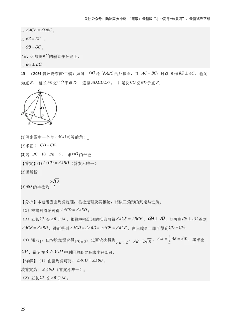 考前突破04圆的相关证明与计算（2大必考题型）解析版_02中考总复习（2026版更新中）_02-数学-中考总复习_2025中考复习资料_2025年中考数学一轮知识梳理
