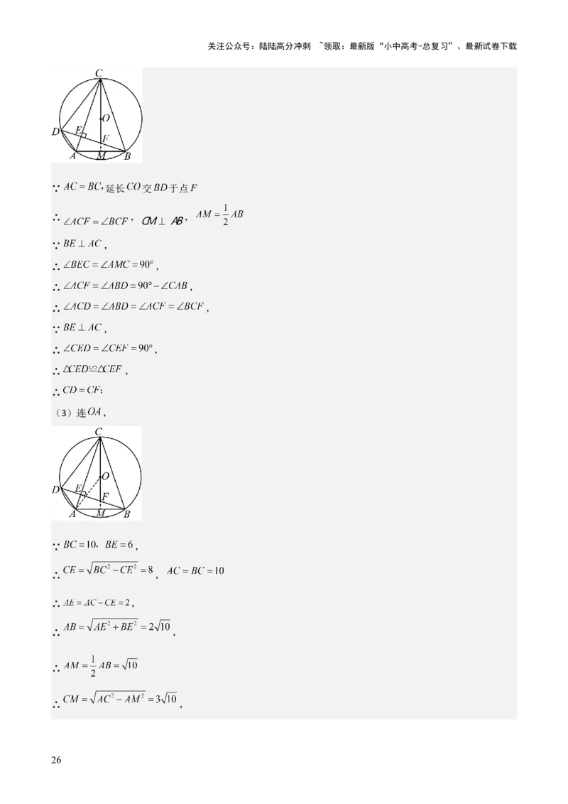 考前突破04圆的相关证明与计算（2大必考题型）解析版_02中考总复习（2026版更新中）_02-数学-中考总复习_2025中考复习资料_2025年中考数学一轮知识梳理