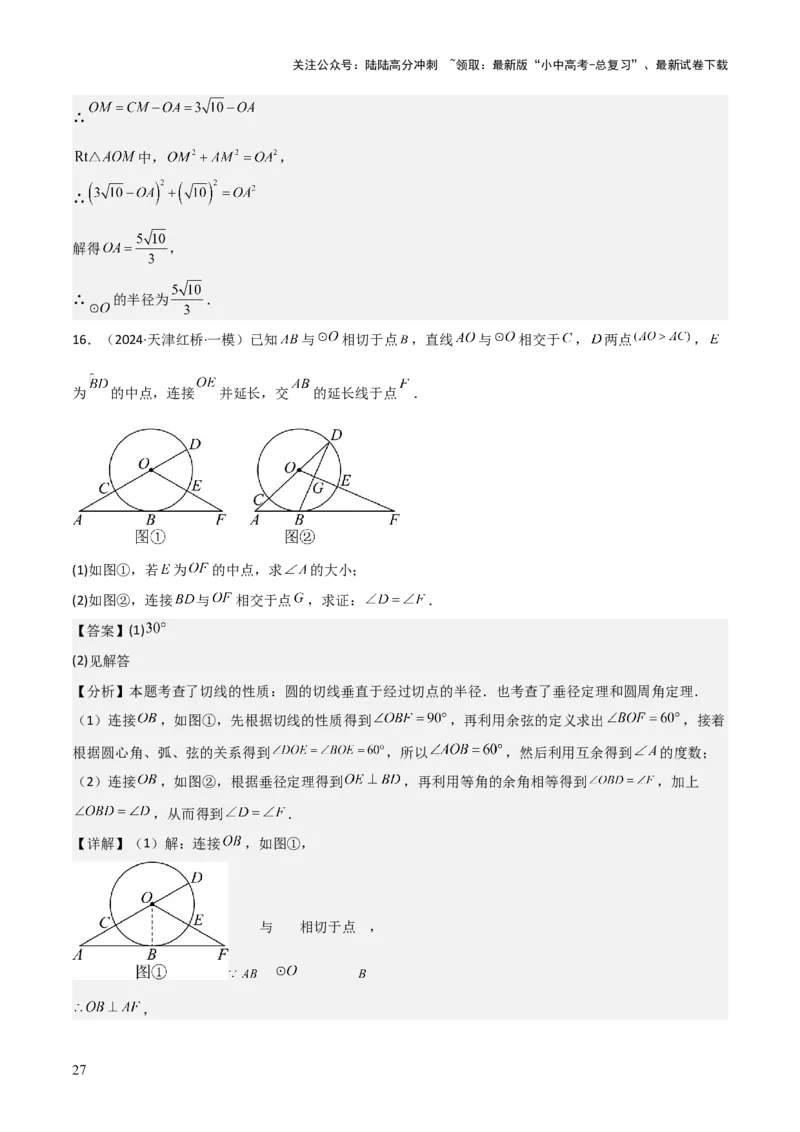 考前突破04圆的相关证明与计算（2大必考题型）解析版_02中考总复习（2026版更新中）_02-数学-中考总复习_2025中考复习资料_2025年中考数学一轮知识梳理