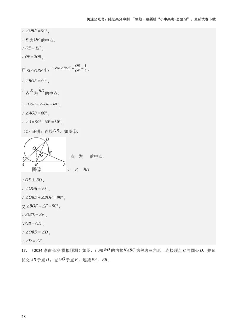 考前突破04圆的相关证明与计算（2大必考题型）解析版_02中考总复习（2026版更新中）_02-数学-中考总复习_2025中考复习资料_2025年中考数学一轮知识梳理
