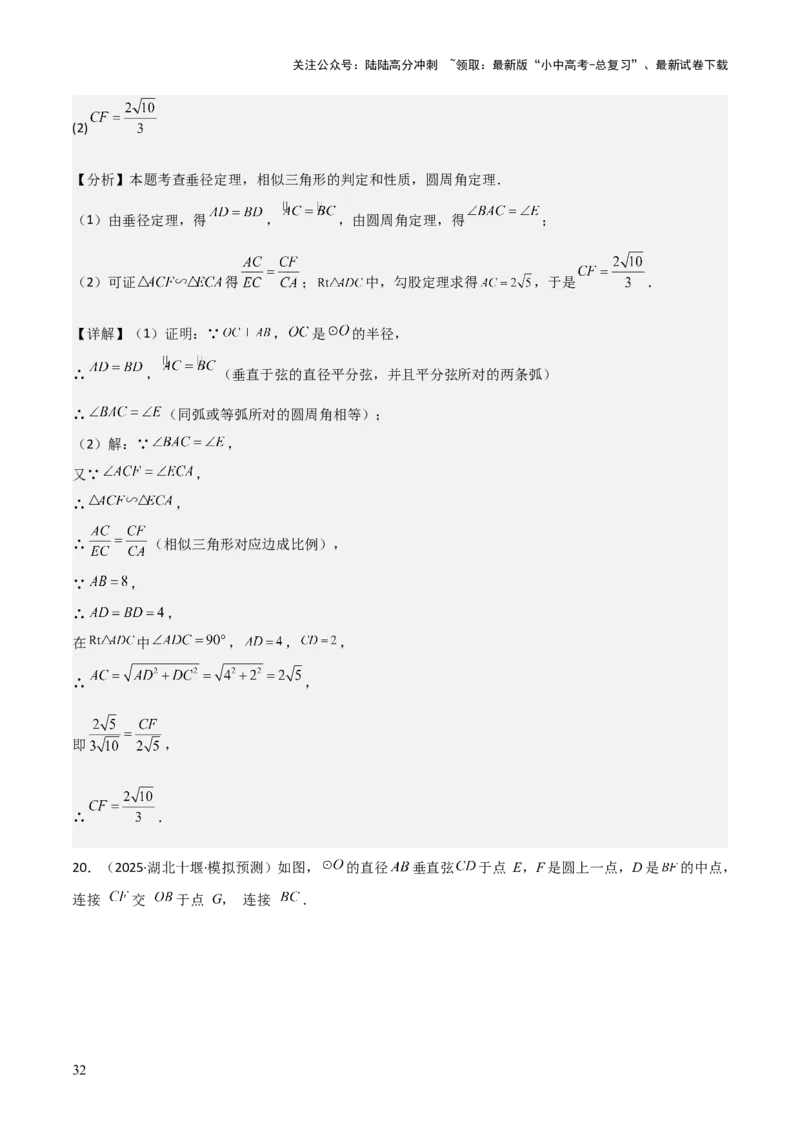 考前突破04圆的相关证明与计算（2大必考题型）解析版_02中考总复习（2026版更新中）_02-数学-中考总复习_2025中考复习资料_2025年中考数学一轮知识梳理