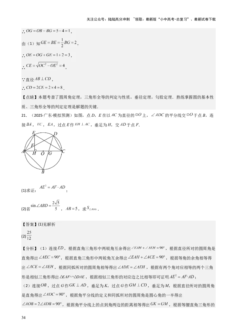 考前突破04圆的相关证明与计算（2大必考题型）解析版_02中考总复习（2026版更新中）_02-数学-中考总复习_2025中考复习资料_2025年中考数学一轮知识梳理