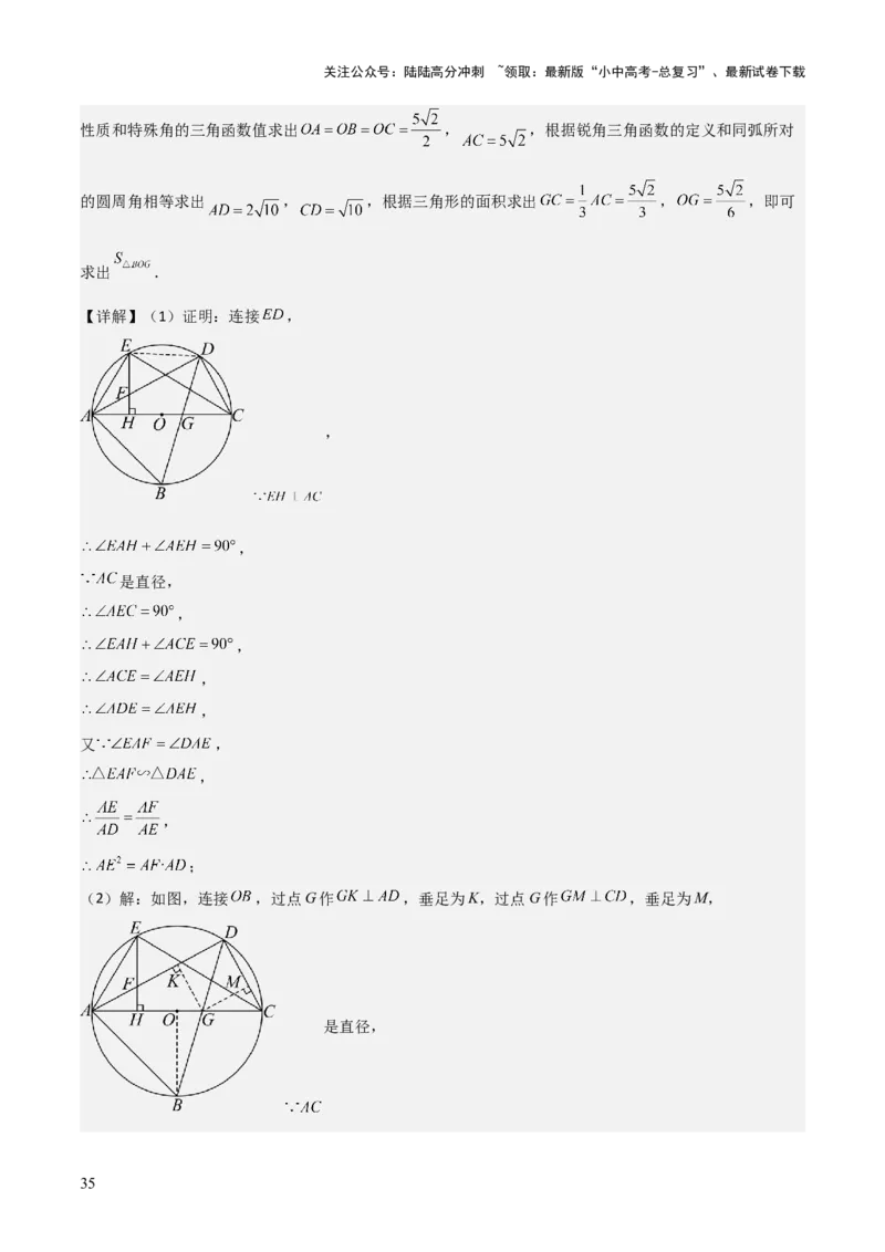考前突破04圆的相关证明与计算（2大必考题型）解析版_02中考总复习（2026版更新中）_02-数学-中考总复习_2025中考复习资料_2025年中考数学一轮知识梳理