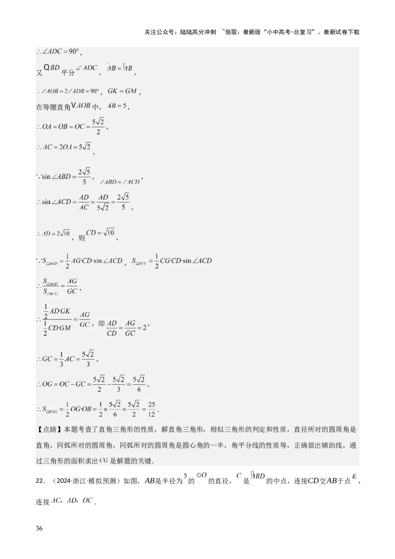 考前突破04圆的相关证明与计算（2大必考题型）解析版_02中考总复习（2026版更新中）_02-数学-中考总复习_2025中考复习资料_2025年中考数学一轮知识梳理