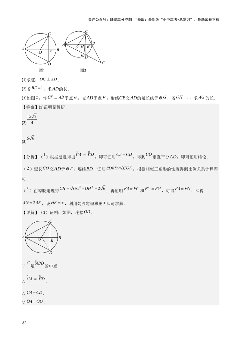 考前突破04圆的相关证明与计算（2大必考题型）解析版_02中考总复习（2026版更新中）_02-数学-中考总复习_2025中考复习资料_2025年中考数学一轮知识梳理