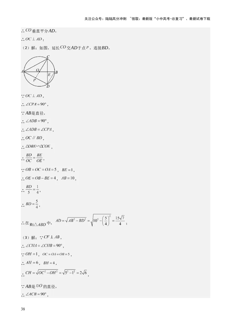 考前突破04圆的相关证明与计算（2大必考题型）解析版_02中考总复习（2026版更新中）_02-数学-中考总复习_2025中考复习资料_2025年中考数学一轮知识梳理