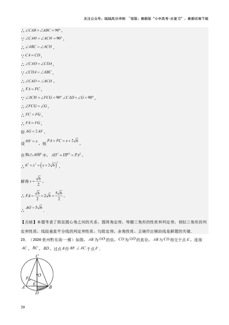 考前突破04圆的相关证明与计算（2大必考题型）解析版_02中考总复习（2026版更新中）_02-数学-中考总复习_2025中考复习资料_2025年中考数学一轮知识梳理
