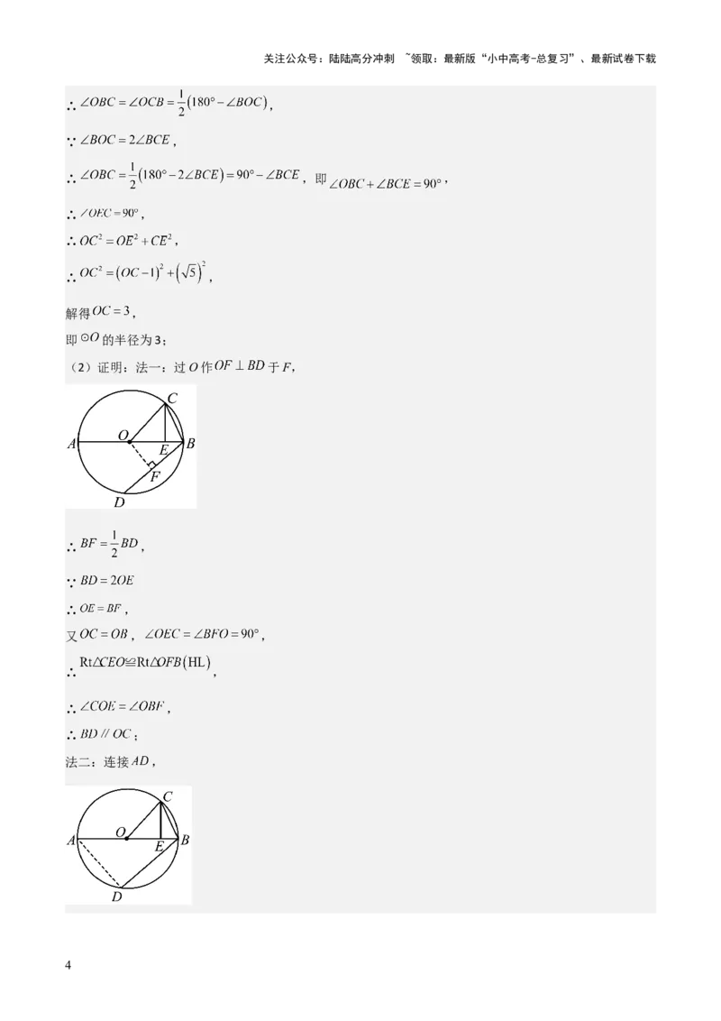 考前突破04圆的相关证明与计算（2大必考题型）解析版_02中考总复习（2026版更新中）_02-数学-中考总复习_2025中考复习资料_2025年中考数学一轮知识梳理