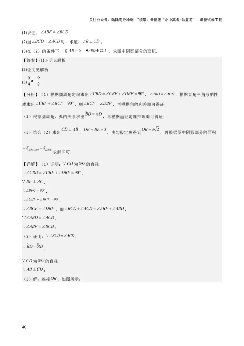 考前突破04圆的相关证明与计算（2大必考题型）解析版_02中考总复习（2026版更新中）_02-数学-中考总复习_2025中考复习资料_2025年中考数学一轮知识梳理