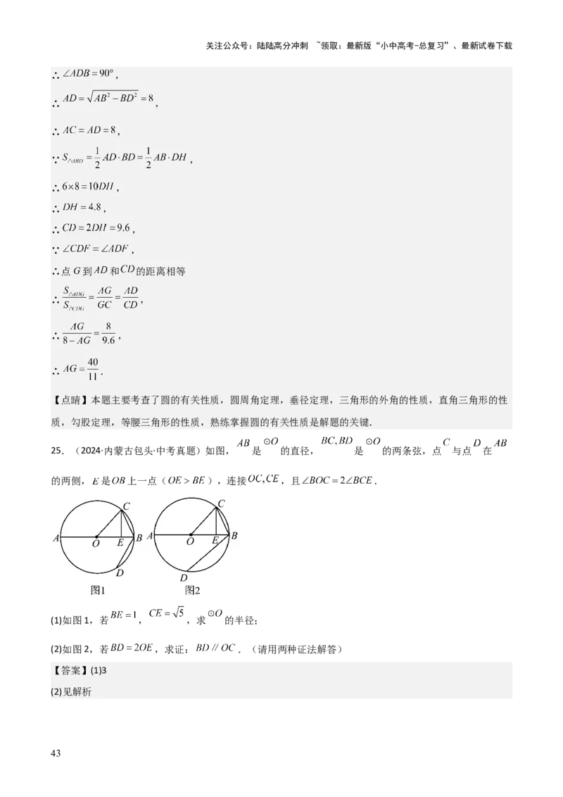 考前突破04圆的相关证明与计算（2大必考题型）解析版_02中考总复习（2026版更新中）_02-数学-中考总复习_2025中考复习资料_2025年中考数学一轮知识梳理