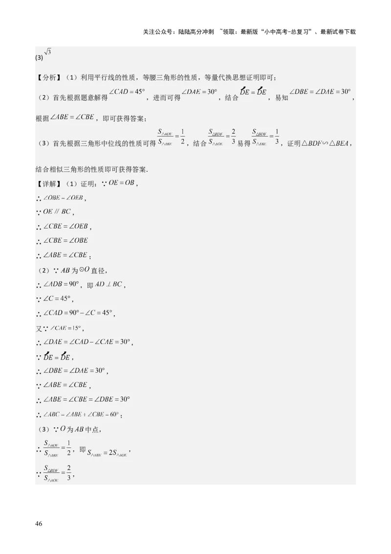 考前突破04圆的相关证明与计算（2大必考题型）解析版_02中考总复习（2026版更新中）_02-数学-中考总复习_2025中考复习资料_2025年中考数学一轮知识梳理