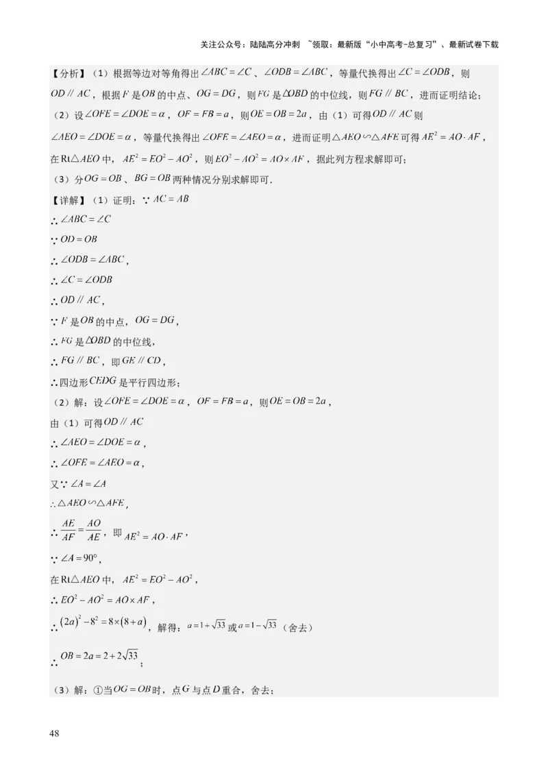 考前突破04圆的相关证明与计算（2大必考题型）解析版_02中考总复习（2026版更新中）_02-数学-中考总复习_2025中考复习资料_2025年中考数学一轮知识梳理