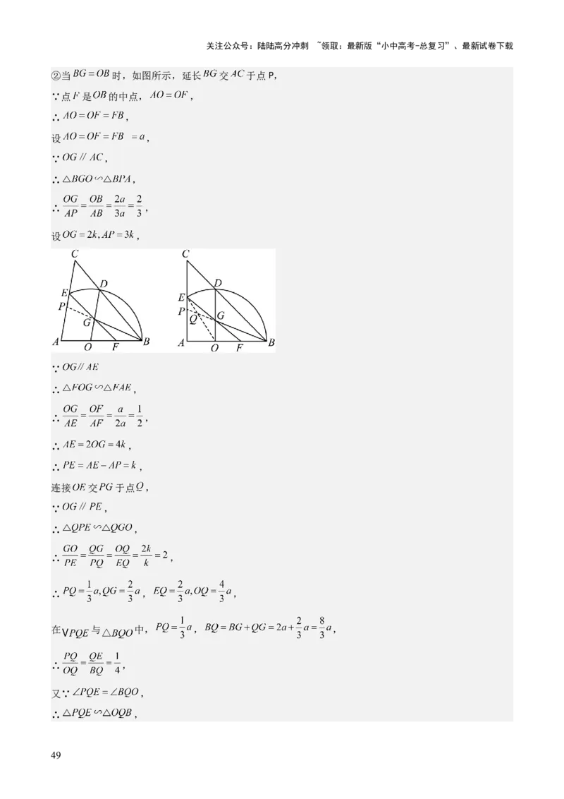 考前突破04圆的相关证明与计算（2大必考题型）解析版_02中考总复习（2026版更新中）_02-数学-中考总复习_2025中考复习资料_2025年中考数学一轮知识梳理