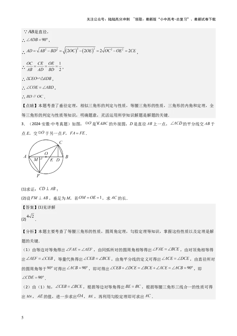 考前突破04圆的相关证明与计算（2大必考题型）解析版_02中考总复习（2026版更新中）_02-数学-中考总复习_2025中考复习资料_2025年中考数学一轮知识梳理