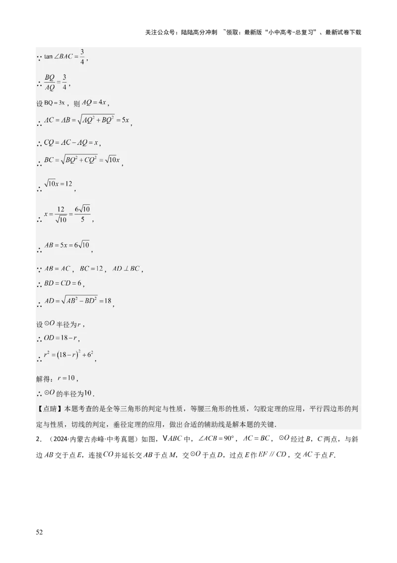 考前突破04圆的相关证明与计算（2大必考题型）解析版_02中考总复习（2026版更新中）_02-数学-中考总复习_2025中考复习资料_2025年中考数学一轮知识梳理