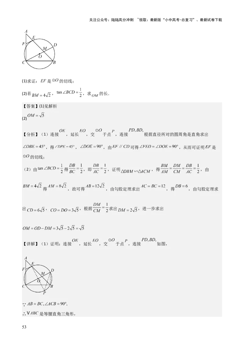 考前突破04圆的相关证明与计算（2大必考题型）解析版_02中考总复习（2026版更新中）_02-数学-中考总复习_2025中考复习资料_2025年中考数学一轮知识梳理