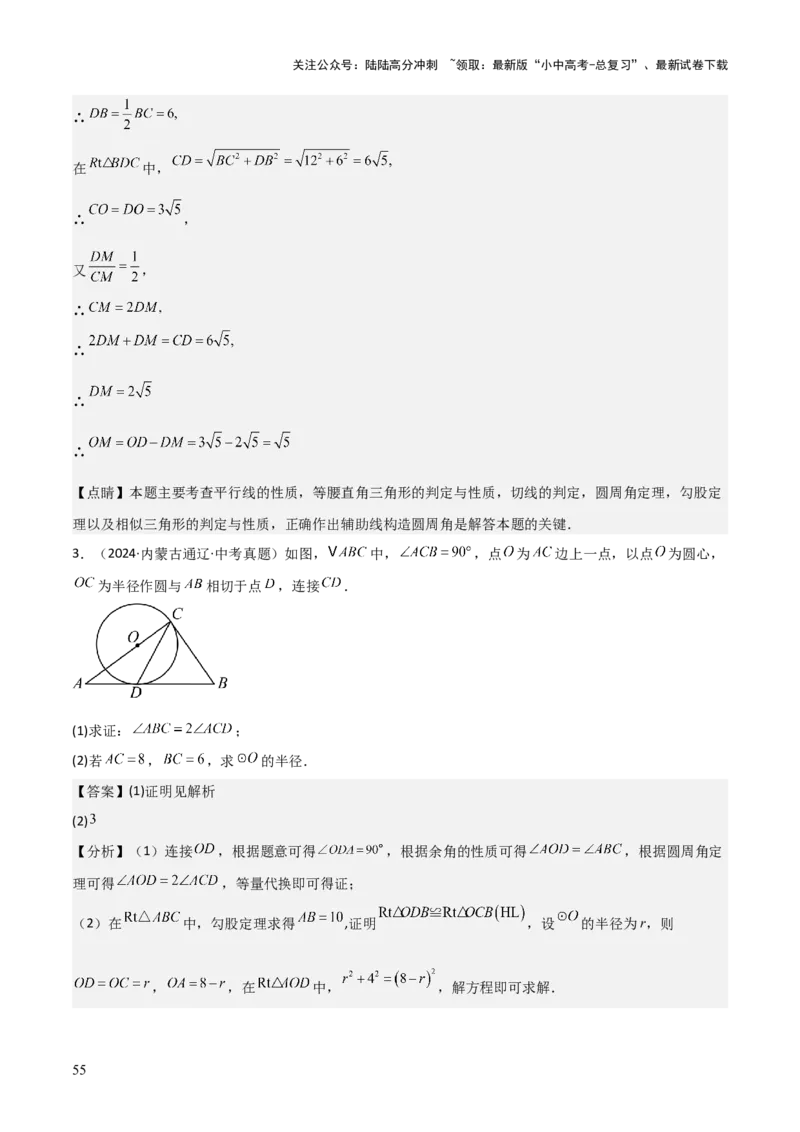 考前突破04圆的相关证明与计算（2大必考题型）解析版_02中考总复习（2026版更新中）_02-数学-中考总复习_2025中考复习资料_2025年中考数学一轮知识梳理
