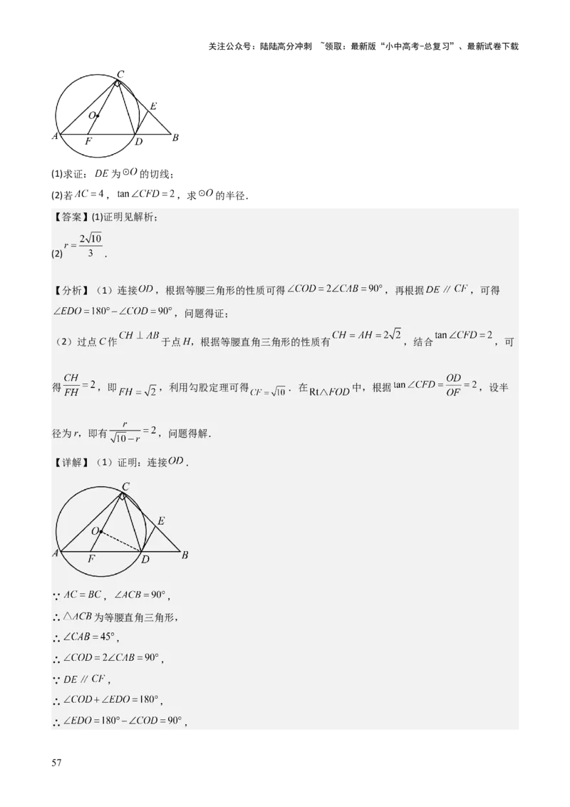 考前突破04圆的相关证明与计算（2大必考题型）解析版_02中考总复习（2026版更新中）_02-数学-中考总复习_2025中考复习资料_2025年中考数学一轮知识梳理