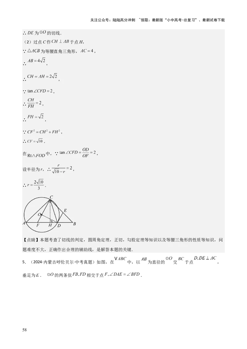 考前突破04圆的相关证明与计算（2大必考题型）解析版_02中考总复习（2026版更新中）_02-数学-中考总复习_2025中考复习资料_2025年中考数学一轮知识梳理