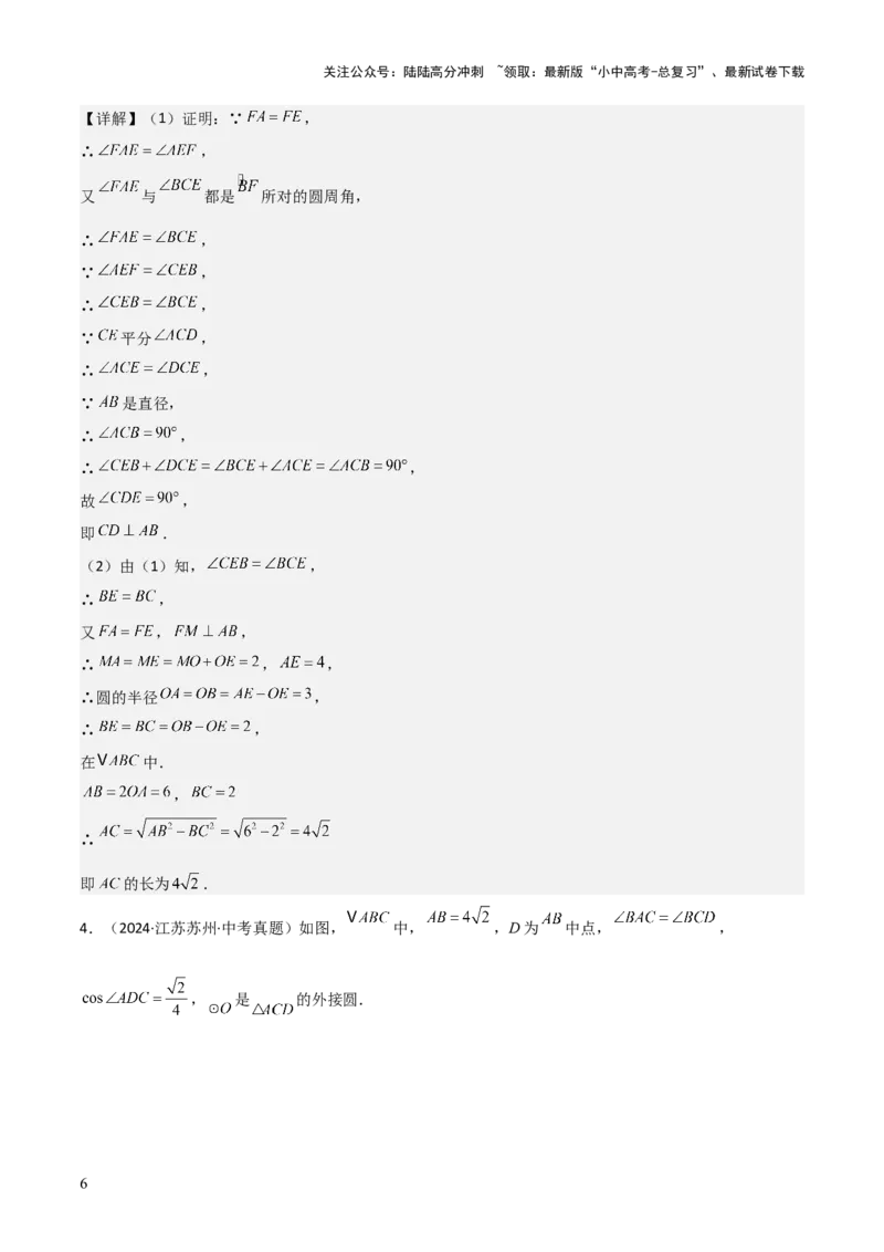 考前突破04圆的相关证明与计算（2大必考题型）解析版_02中考总复习（2026版更新中）_02-数学-中考总复习_2025中考复习资料_2025年中考数学一轮知识梳理