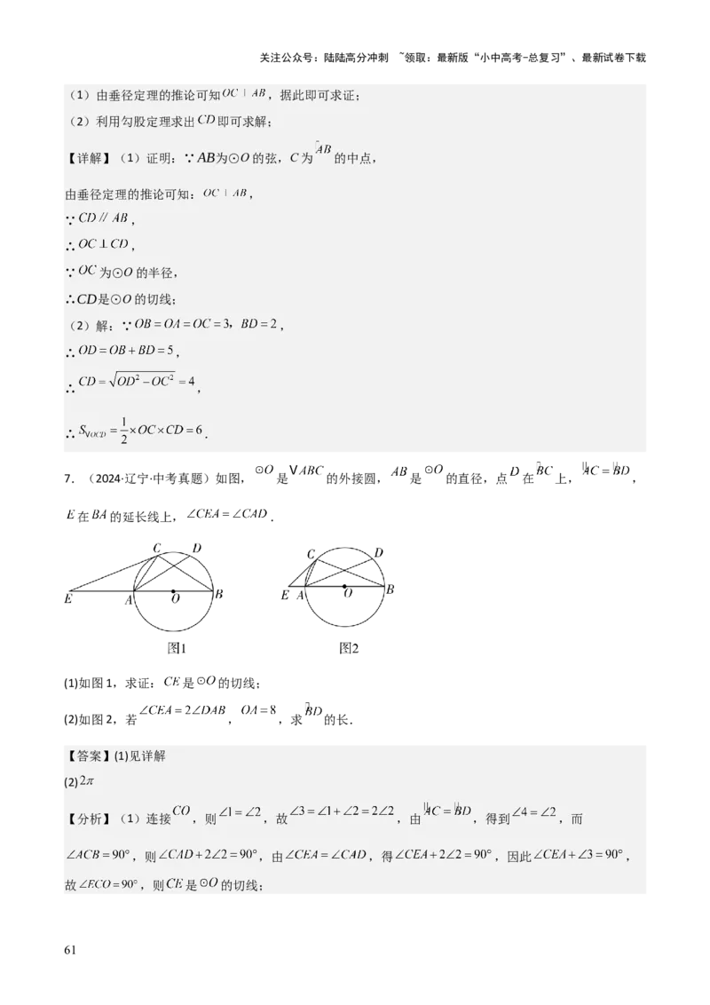 考前突破04圆的相关证明与计算（2大必考题型）解析版_02中考总复习（2026版更新中）_02-数学-中考总复习_2025中考复习资料_2025年中考数学一轮知识梳理