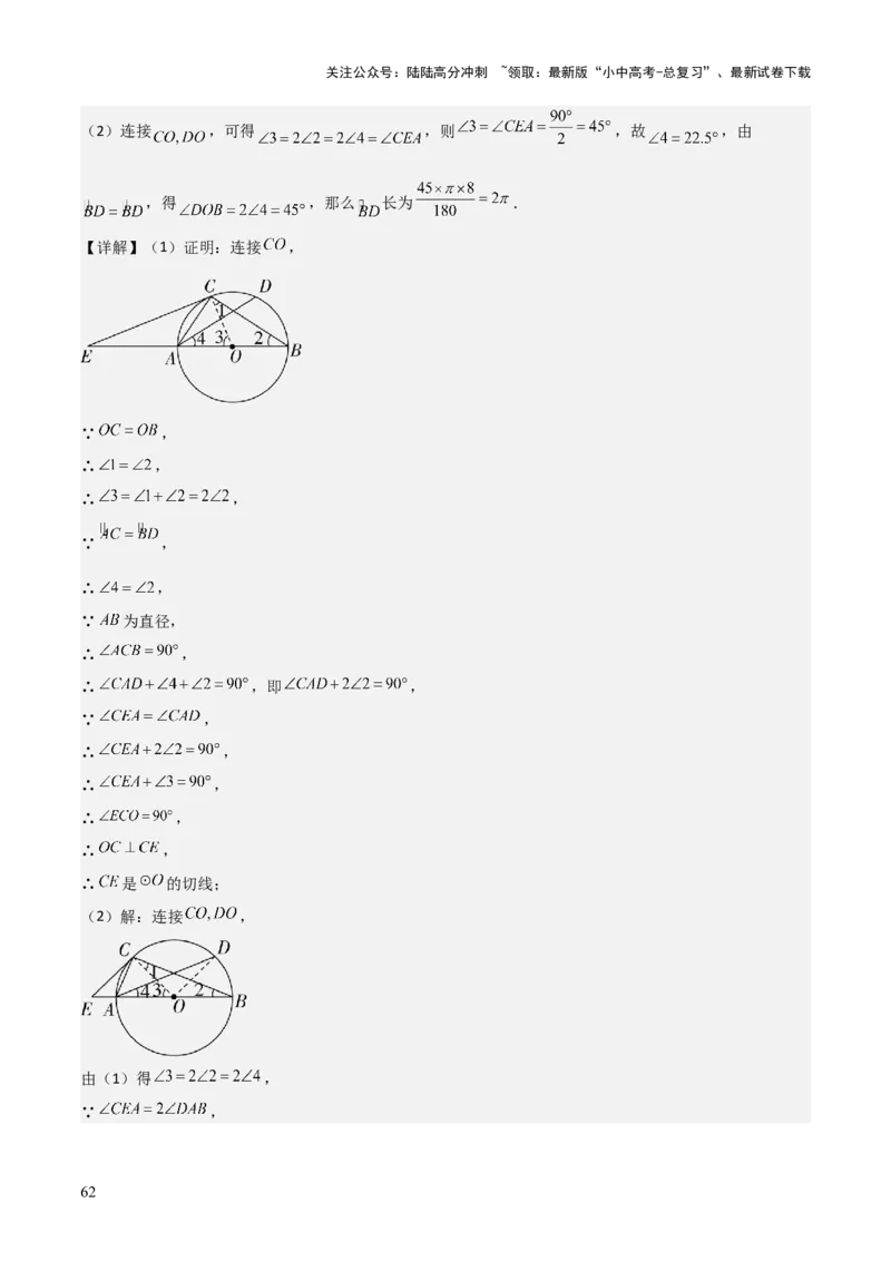 考前突破04圆的相关证明与计算（2大必考题型）解析版_02中考总复习（2026版更新中）_02-数学-中考总复习_2025中考复习资料_2025年中考数学一轮知识梳理
