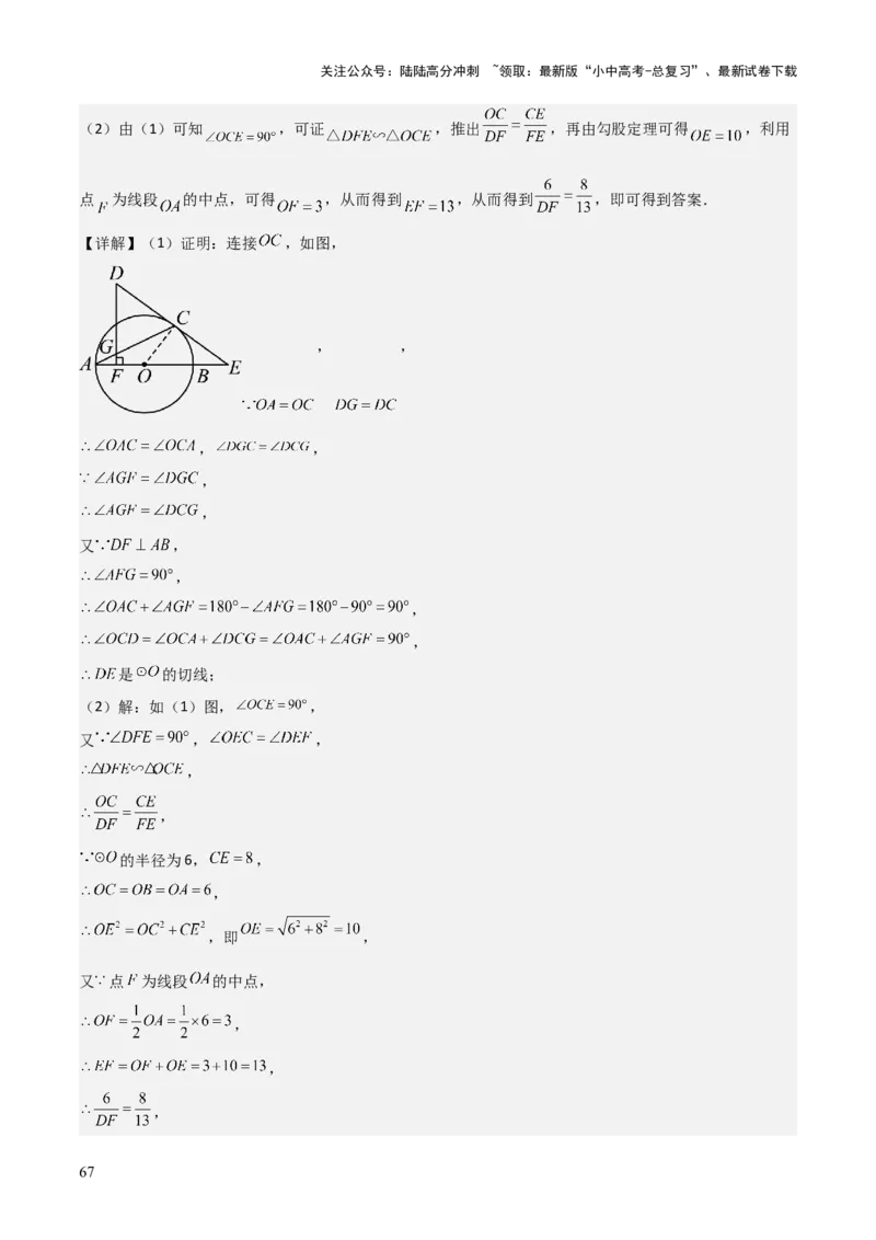 考前突破04圆的相关证明与计算（2大必考题型）解析版_02中考总复习（2026版更新中）_02-数学-中考总复习_2025中考复习资料_2025年中考数学一轮知识梳理