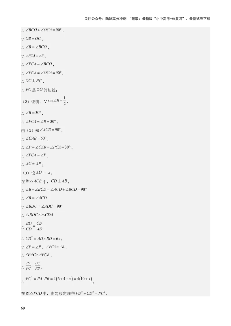 考前突破04圆的相关证明与计算（2大必考题型）解析版_02中考总复习（2026版更新中）_02-数学-中考总复习_2025中考复习资料_2025年中考数学一轮知识梳理