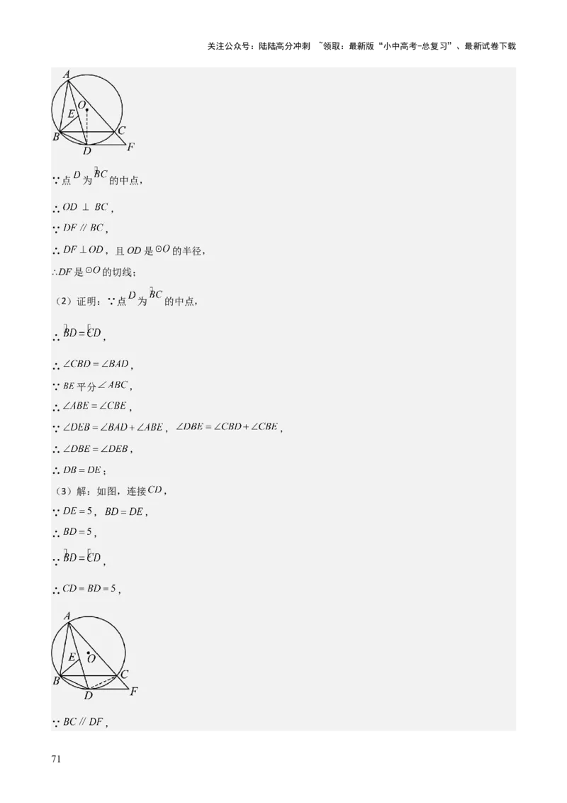 考前突破04圆的相关证明与计算（2大必考题型）解析版_02中考总复习（2026版更新中）_02-数学-中考总复习_2025中考复习资料_2025年中考数学一轮知识梳理