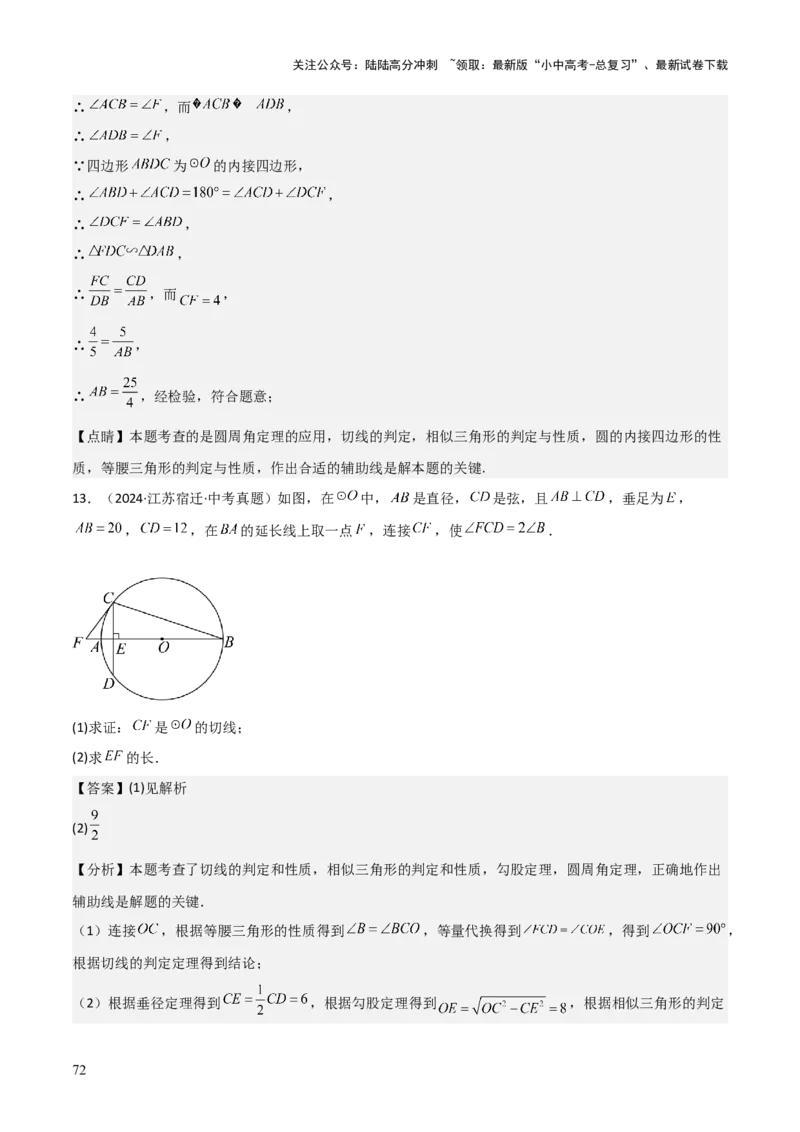 考前突破04圆的相关证明与计算（2大必考题型）解析版_02中考总复习（2026版更新中）_02-数学-中考总复习_2025中考复习资料_2025年中考数学一轮知识梳理