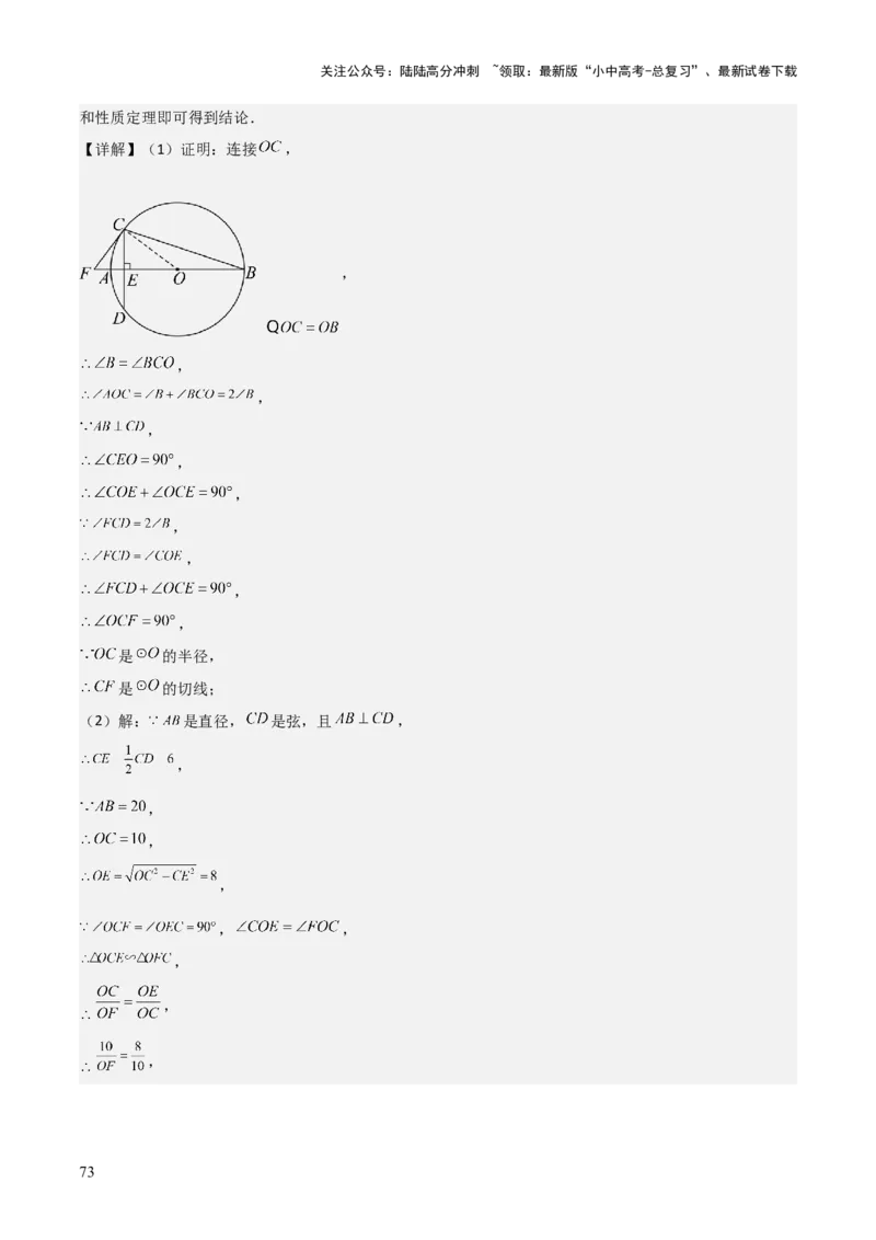 考前突破04圆的相关证明与计算（2大必考题型）解析版_02中考总复习（2026版更新中）_02-数学-中考总复习_2025中考复习资料_2025年中考数学一轮知识梳理