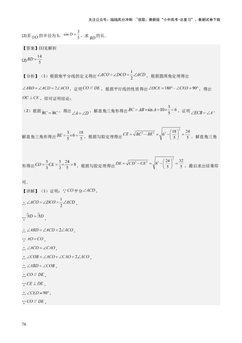 考前突破04圆的相关证明与计算（2大必考题型）解析版_02中考总复习（2026版更新中）_02-数学-中考总复习_2025中考复习资料_2025年中考数学一轮知识梳理