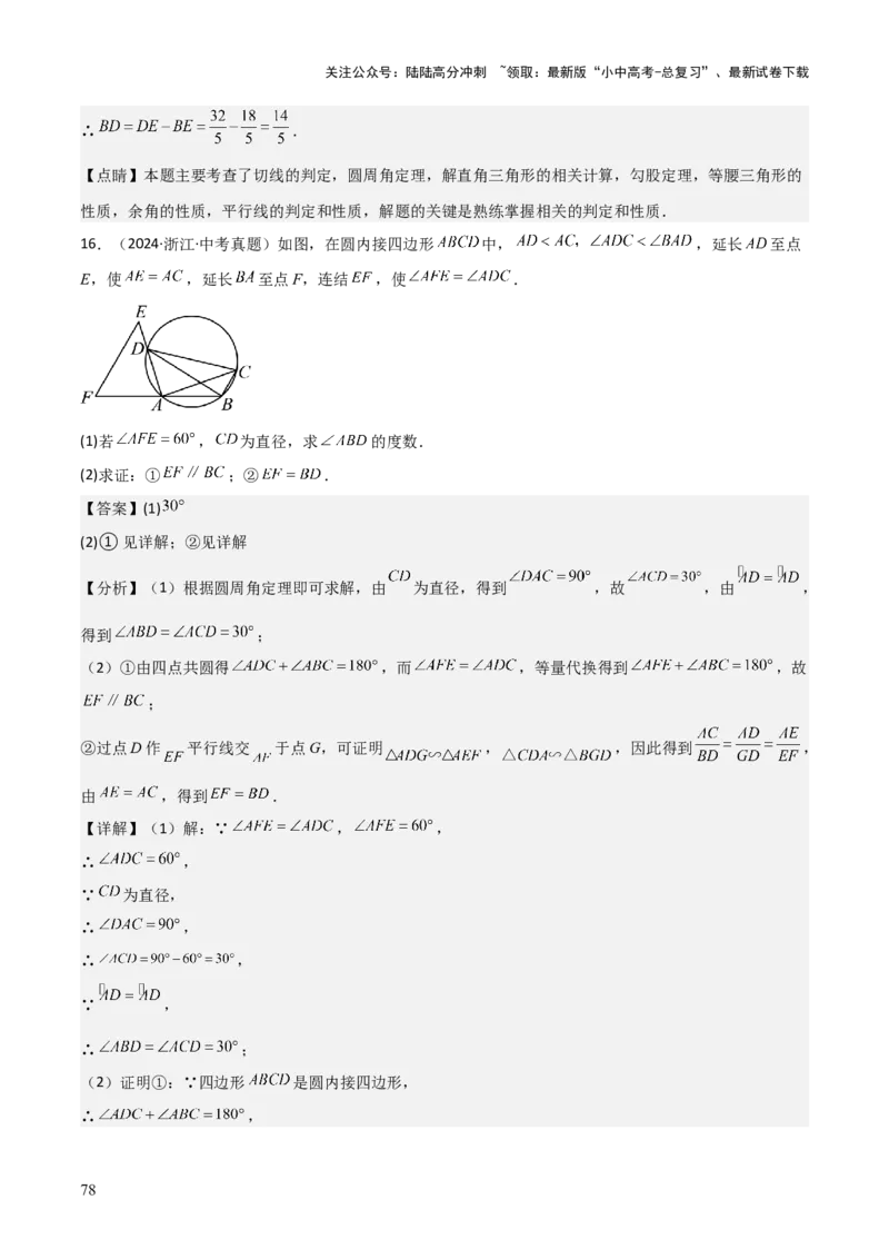 考前突破04圆的相关证明与计算（2大必考题型）解析版_02中考总复习（2026版更新中）_02-数学-中考总复习_2025中考复习资料_2025年中考数学一轮知识梳理