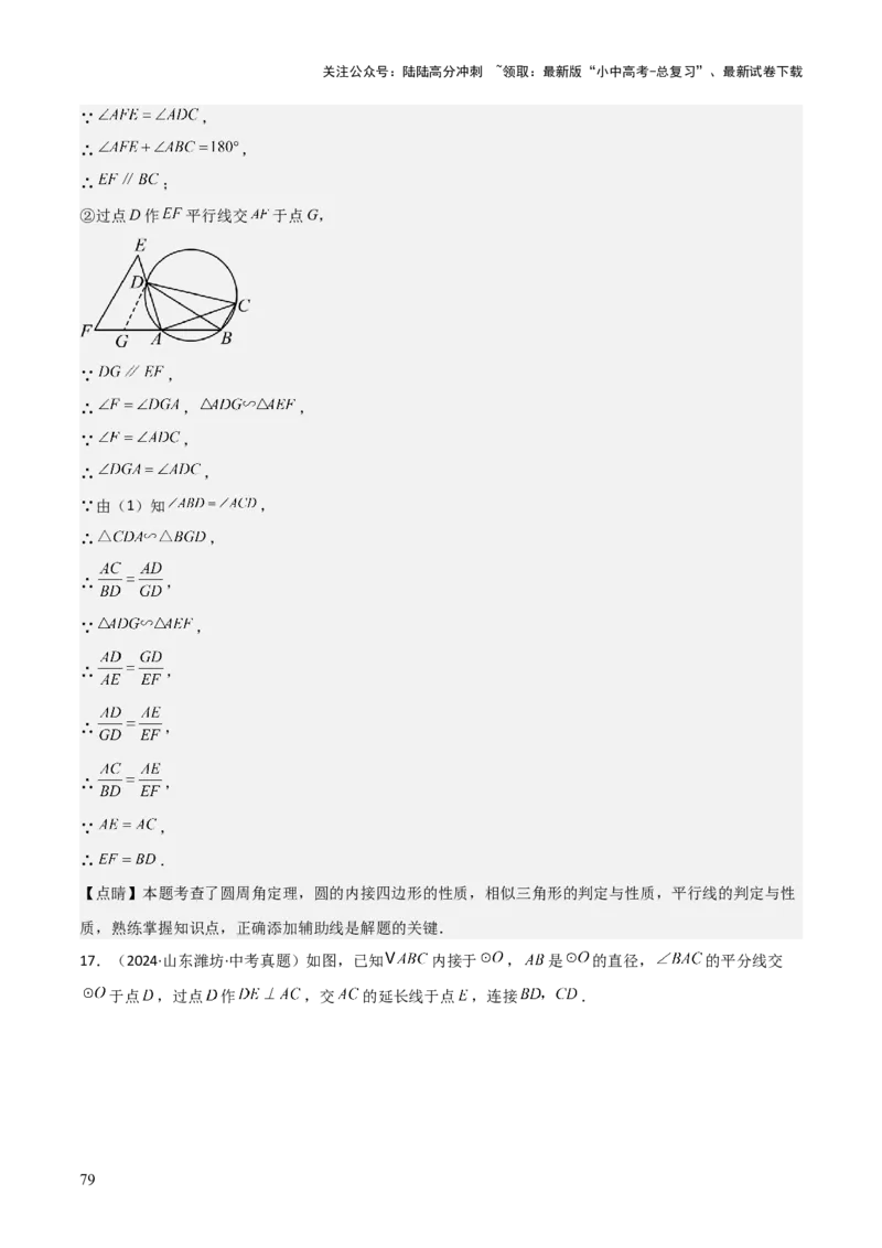 考前突破04圆的相关证明与计算（2大必考题型）解析版_02中考总复习（2026版更新中）_02-数学-中考总复习_2025中考复习资料_2025年中考数学一轮知识梳理