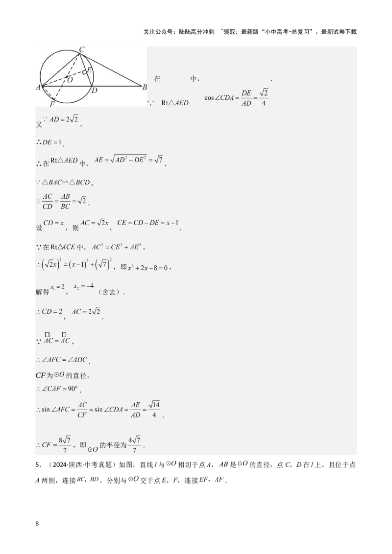 考前突破04圆的相关证明与计算（2大必考题型）解析版_02中考总复习（2026版更新中）_02-数学-中考总复习_2025中考复习资料_2025年中考数学一轮知识梳理