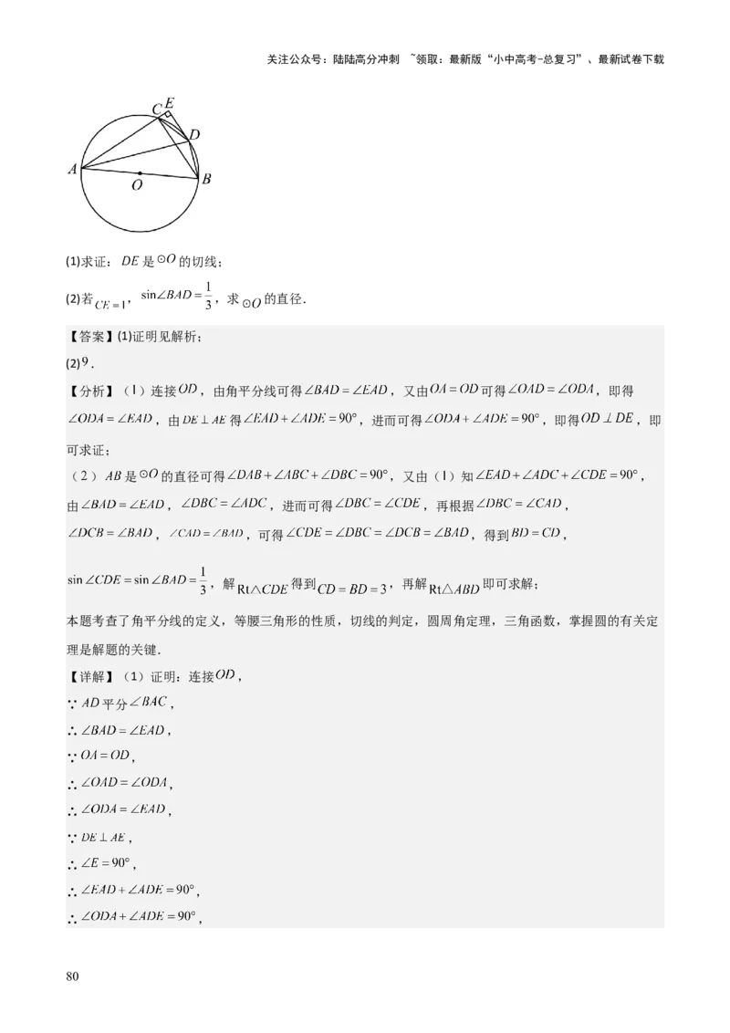 考前突破04圆的相关证明与计算（2大必考题型）解析版_02中考总复习（2026版更新中）_02-数学-中考总复习_2025中考复习资料_2025年中考数学一轮知识梳理